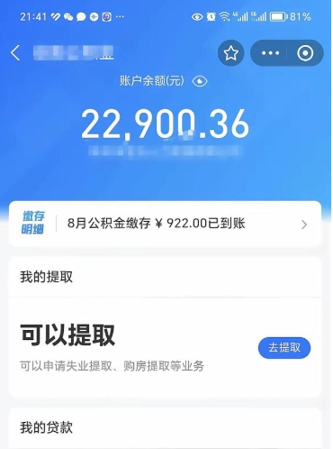 庆阳个人公积金怎么支取（公积金个人提取办理流程）